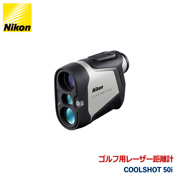 ニコン COOLSHOT 50i レーザー距離計 COOLSHOT ゴルフ用距離計の商品画像