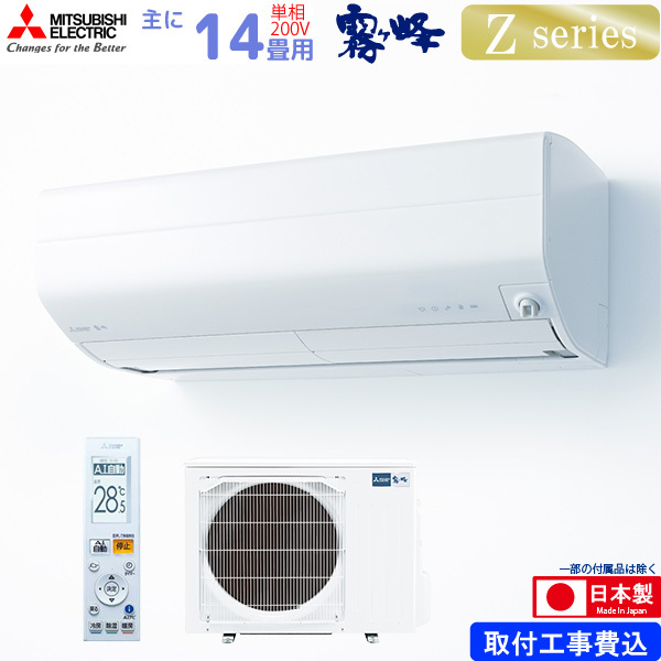 三菱電機【MSZ-ZW4021S】霧ヶ峰 エアコン 単相200V 2021年製