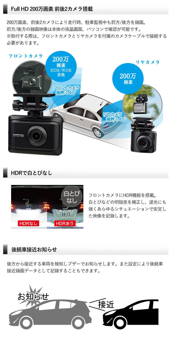 ZDR016 ドライブレコーダー コムテック 前後2カメラ 200万画素 HDR