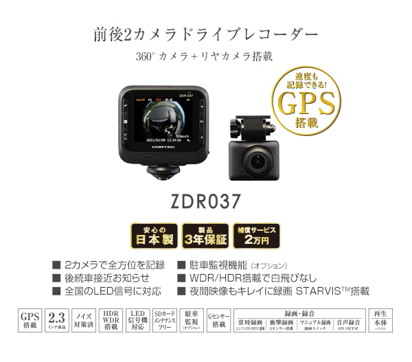 メール便なら送料無料 コムテック 360 撮影 ドライブレコーダー Zdr037 リアカメラ搭載 車載カメラ 360度 全方位カメラ 車内撮影 Gps搭載 Gセンサー Hdr Wdr ドラレコ 高級感 Zoetalentsolutions Com