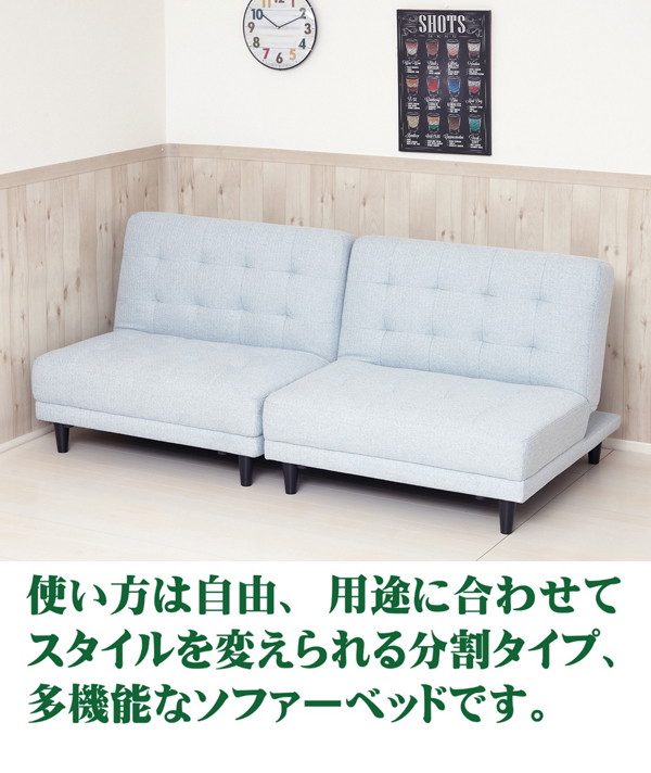ソファーベッド 4人掛けシングルサイズ ソーダ 分割式 シングル