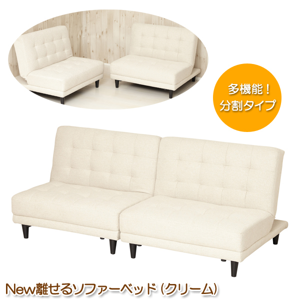 ソファーベッド 4人掛けシングルサイズ クリーム 分割式 シングルソファー 2人掛け 3人掛け 3段階リクライニング 布張り ファブリック 完成品 代引不可 Livtecリブテック 通販 Yahoo ショッピング
