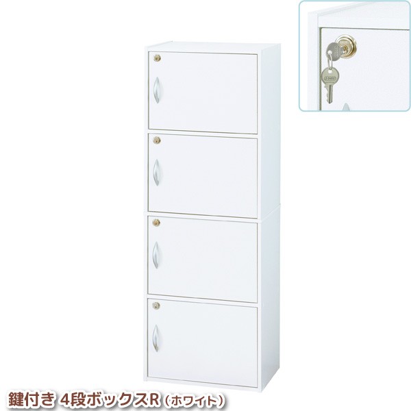 クロシオ クロシオ 鍵付4段ボックスR W420×D290×H1160mm 39412 （ホワイト） キャビネット、サイドボードの商品画像