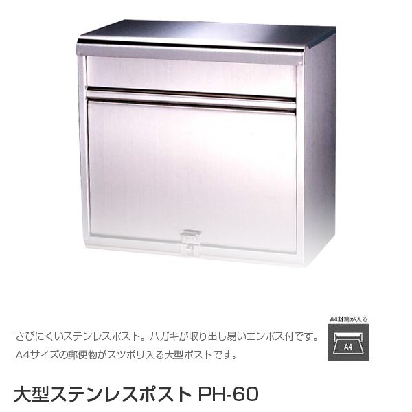 ステンレスポスト（18-8ステンレス） PH-60の商品画像