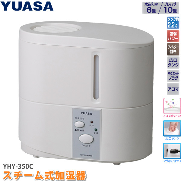ユアサプライムス スチーム式加湿器 YHY-350C 木造和室6畳 プレハブ