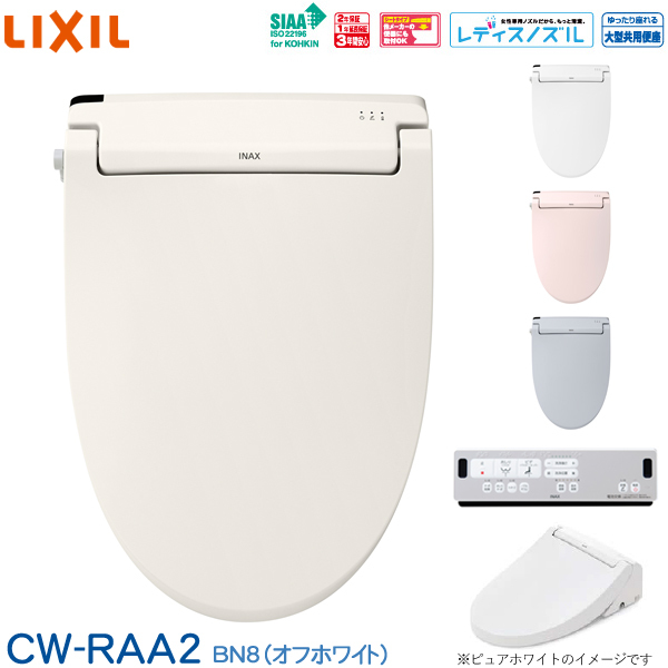 LIXIL シャワートイレ RAシリーズ CW-RAA2-BN8 （オフホワイト） シャワートイレ 温水洗浄便座、シャワートイレの商品画像