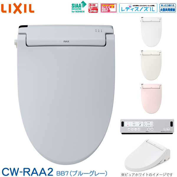 LIXIL シャワートイレ RAシリーズ CW-RAA2-BB7 （ブルーグレー） シャワートイレ 温水洗浄便座、シャワートイレの商品画像