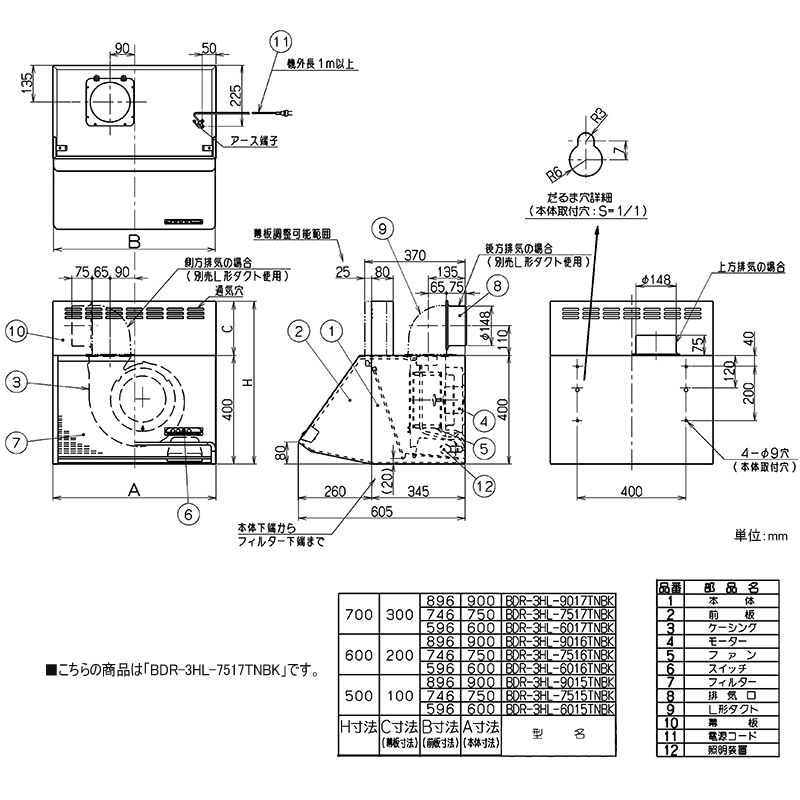 【新品未使用】ナスラック 深型レンジフード BDR-3HL-7517TNBK ナスラック ブーツ型 レンジフード 間口75cm 高さ70cm ブラック BDR