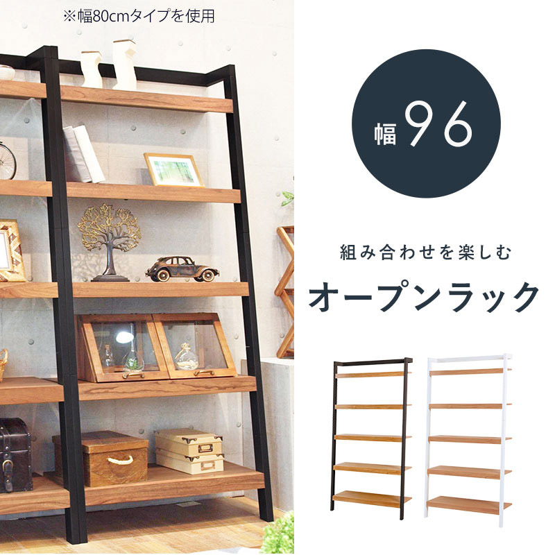 オープンラック 幅96cm 壁面収納 おしゃれなツートンカラー 木製