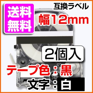 AZE SD12KW互換テープカートリッジ 12mm（黒・白文字）×2個 ラベルプリンター、ラベルライターの商品画像