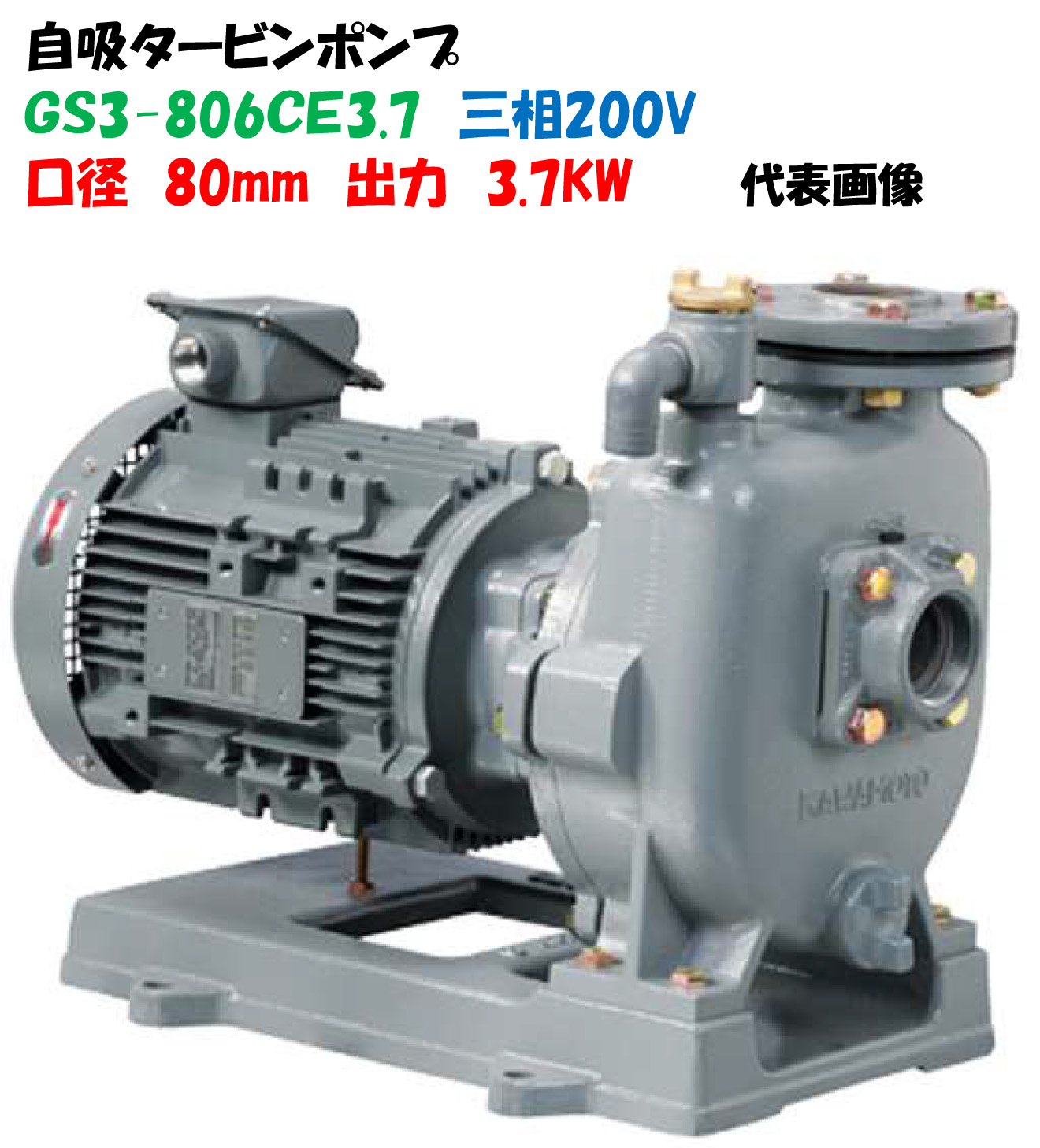  собственный . турбина насос GS3-806CE3.7 80mm трехфазный 200V 3.7KW водоснабжение насос сельское хозяйство для насос отправка вода насос .. для река книга@ завод река книга@ насос 