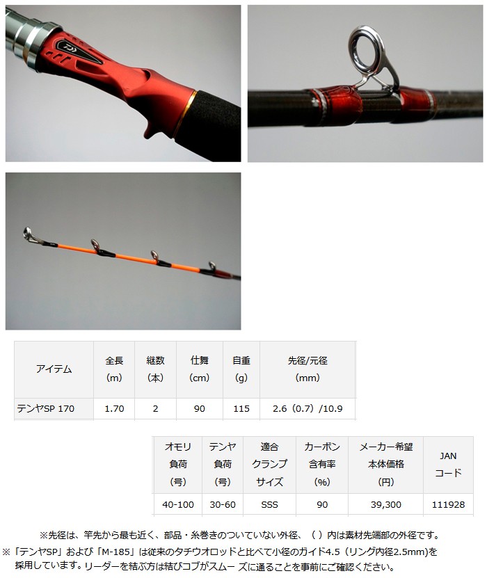 ダイワ メタリア タチウオ 船竿 テンヤsp170 並継 ガイド付き 船竿 船竿 ロッド 並継 M Daiwa 熊人店