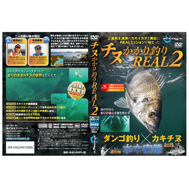 [SURFAAACE/sa- лицо ] морской лещ требуется рыбалка REAL2 730082 SURFACE730082 DVD рыбалка DVD морской лещ рыбалка 