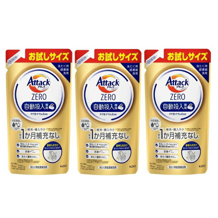 Attack ZERO 自動投入対応 650g 2つ アタックZERO 自動投入 洗剤 詰替650g ラクに洗たく
