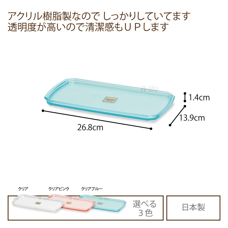 アクリルディスペンサーとトレーセット 洗面トレー アクリル クリア クリアピンク クリアブルー 洗面所