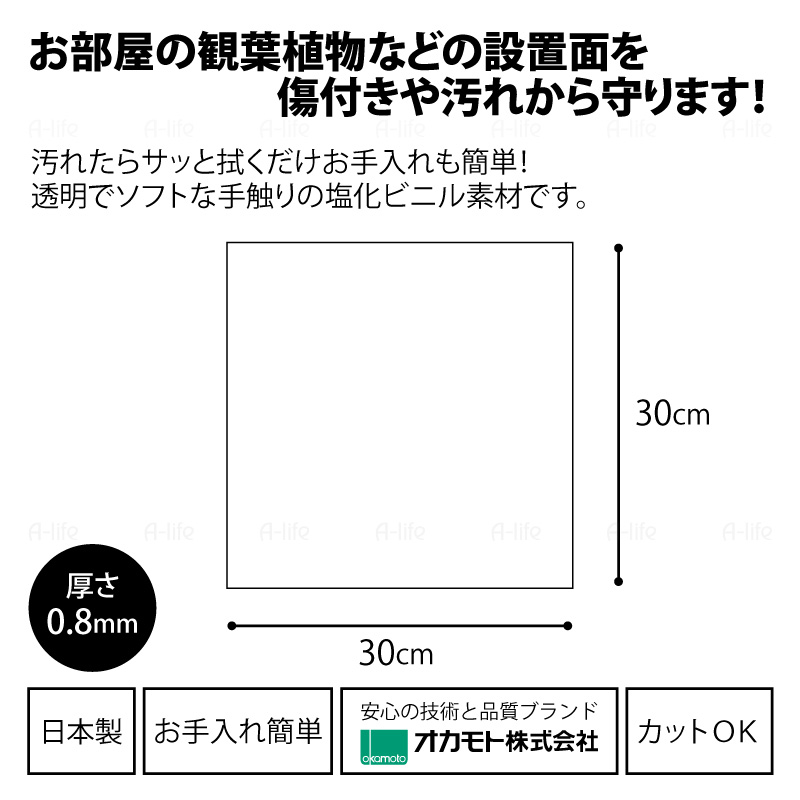  planter mat transparent 30cm×30cm 1 sheets L made in Japan mat protection mat stylish clear mat floor mat transparent mat cut 