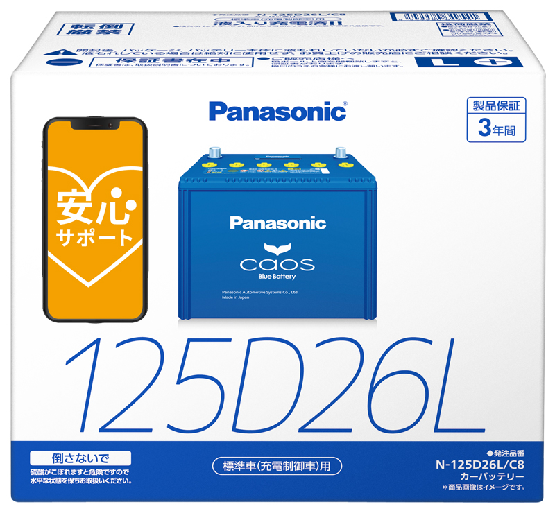 Panasonic Panasonic Caos Blue Battery C8 標準車（充電制御車）用 国産車用バッテリー N-125D26L/C8 カオス 自動車用バッテリーの商品画像