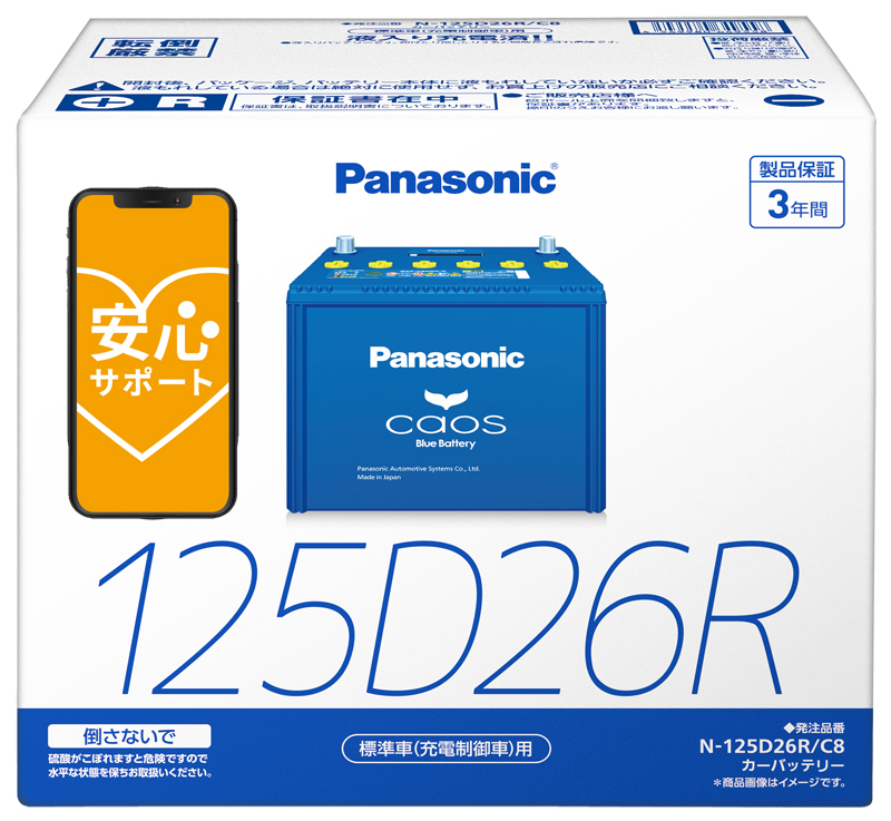 Panasonic Caos Blue Battery C8 標準車（充電制御車）用 国産車用バッテリー N-125D26R/C8の商品画像