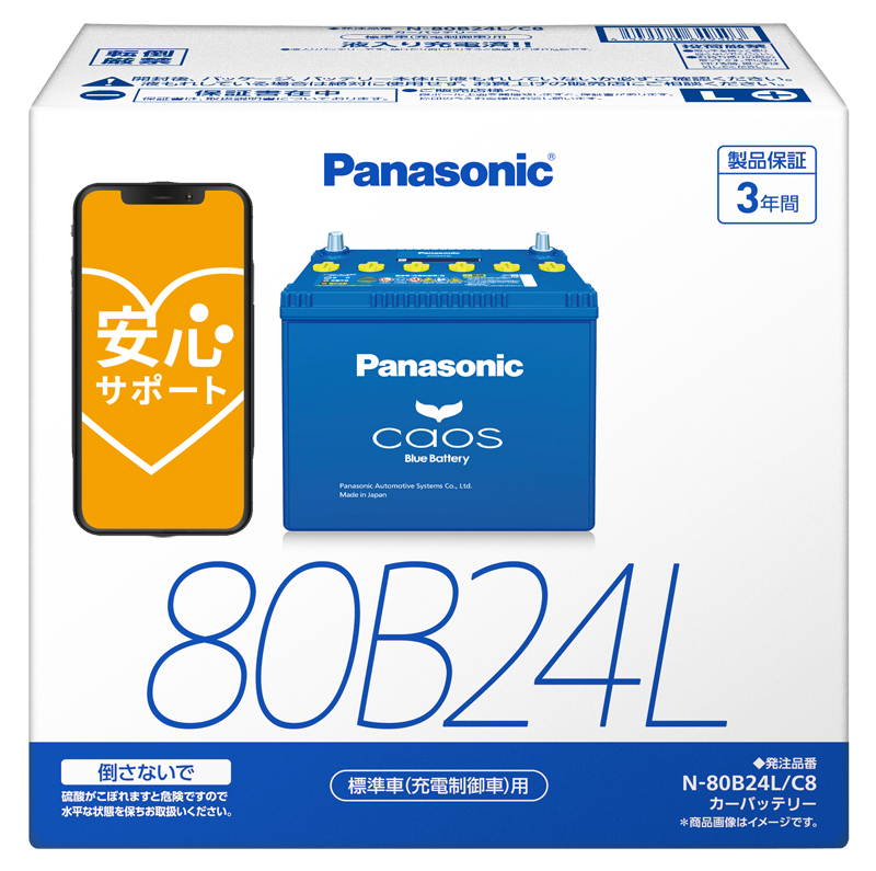 Panasonic Caos Blue Battery C8 標準車（充電制御車）用 国産車用バッテリー N-80B24L/C8の商品画像