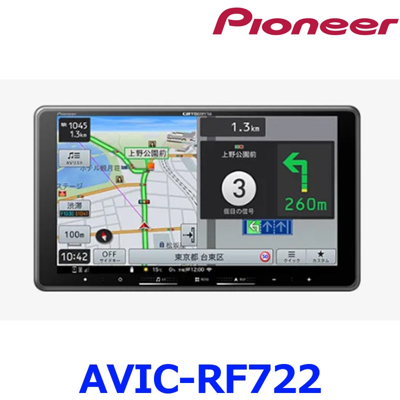Pioneer Pioneer Carrozzeria パイオニア カロッツェリア 楽ナビ 9V型 AVIC-RF722 カロッツェリア 楽ナビ カーナビ本体の商品画像