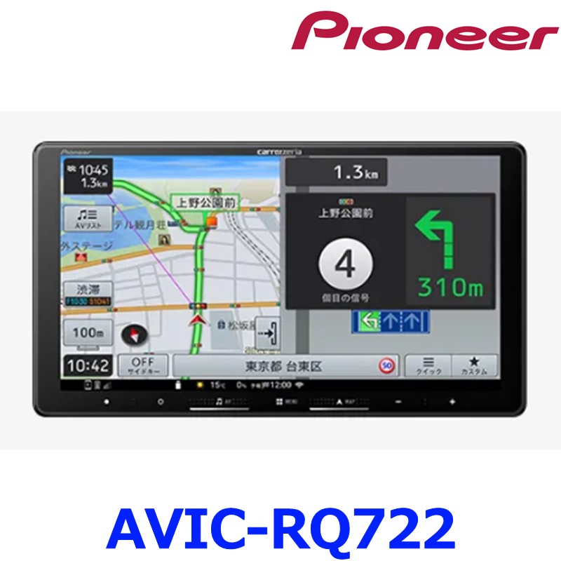 Pioneer Carrozzeria パイオニア カロッツェリア 楽ナビ 9V型 AVIC-RQ722の商品画像