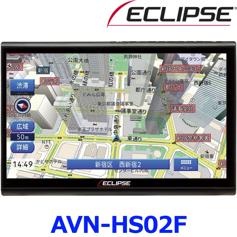 ECLIPSE イクリプス HSシリーズ 10.1型 AVN-HS02Fの商品画像