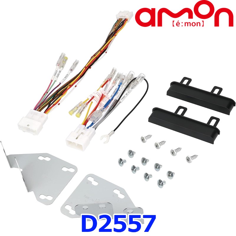 aMon ダイハツ アトレー・ハイゼット用 D2557 オーディオ・ナビゲーション取付キットの商品画像