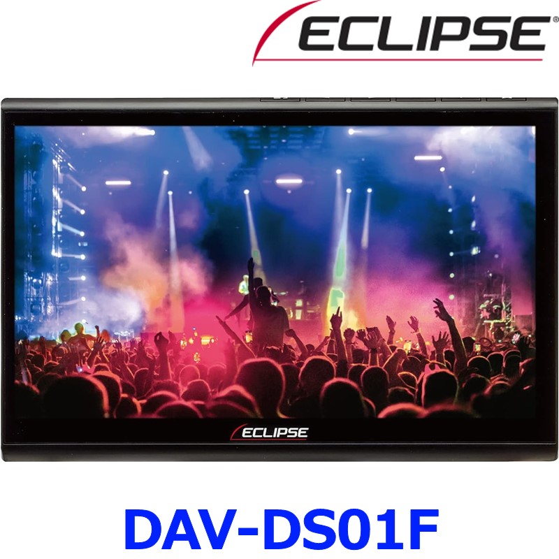 ECLIPSE イクリプス DSシリーズ 10.1型 DAV-DS01Fの商品画像
