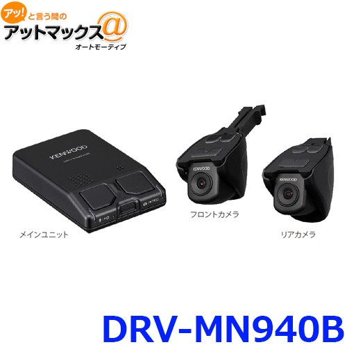 JVCケンウッド DRV-MN940B (ナビ連携型 前後撮影対応 2カメラ JVCケンウッド DRV-MN940B (ナビ連携型 前後撮影対応 2カメラ
