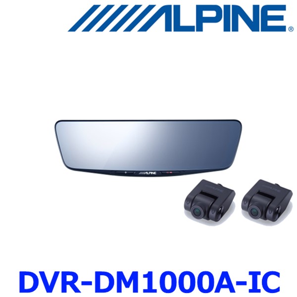 ALPINE ドライブレコーダー搭載 10インチ デジタルミラー DVR ALPINE ドライブレコーダー搭載 10インチ デジタルミラー DVR
