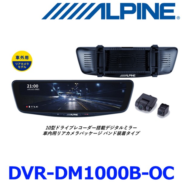ALPINE DVR-C320R（カーナビ連携 2カメラドライブレコーダー