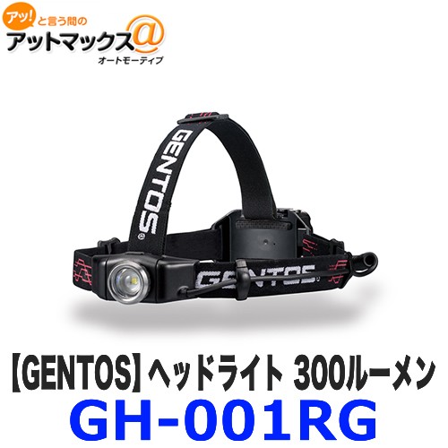 GENTOS Gシリーズ ヘッドライト GH-001RG Gシリーズ アウトドア ヘッド