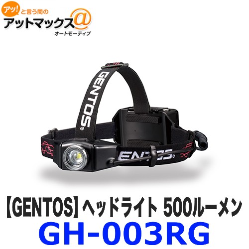 【357】GENTOS GH-003RG LEDヘッドランプ 本体 未使用 極上美品】 GENTOS ジェントス ヘッドライト GH-003RG 新品電池