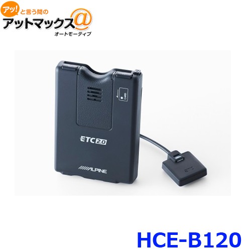 ALPINE ETC2.0車載器（アルパインカーナビNXシリーズ専用） HCE
