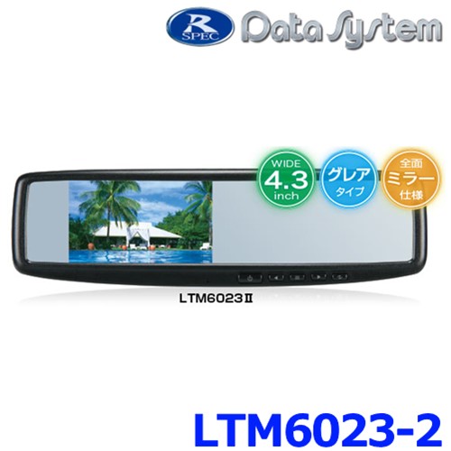 データシステム バックミラーモニター LTM6023IIの商品画像