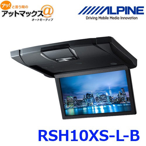 アルパイン 10.1型WSVGAスリムリアビジョン RSH10XS-L-B（ブラック）の商品画像