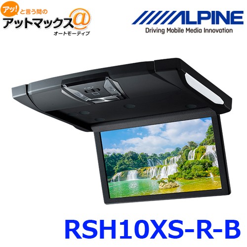 アルパイン 10.1型WSVGAスリムリアビジョン RSH10XS-R-B（ブラック）の商品画像