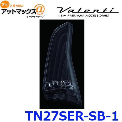 ヴァレンティ ヴァレンティ ジュエルLEDテールランプREVOライトスモーク/ブラッククローム TN27SER-SB-1 LEDの商品画像
