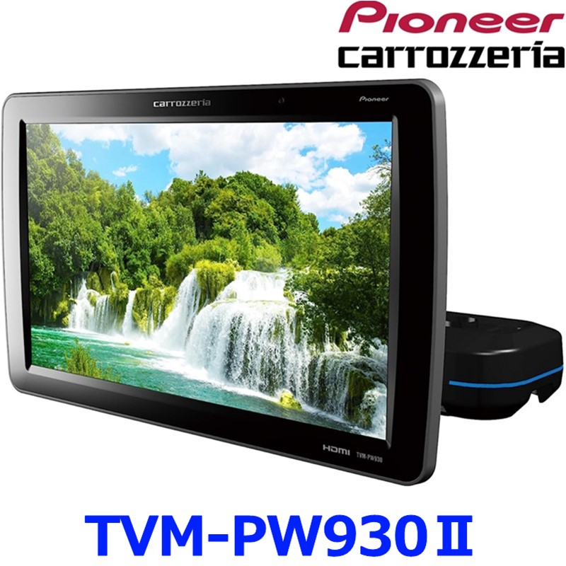 パイオニア カロッツェリア 9V 型ワイドVGA プライベートモニター TVM-PW930IIの商品画像
