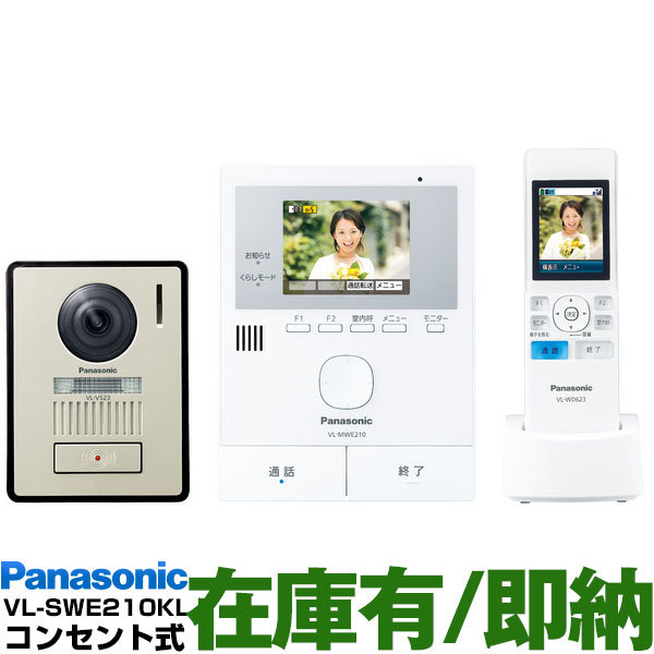 Panasonic Panasonic 家じゅうどこでもドアホン テレビドアホン VL