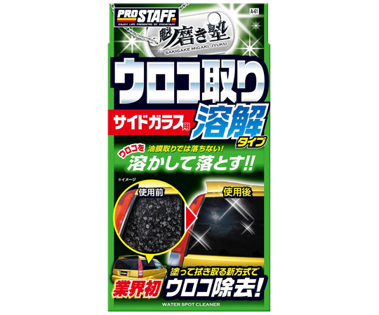 ProStaff プロスタッフ 魁 磨き塾 ウロコ取りクリーナー 80ml A-61の商品画像