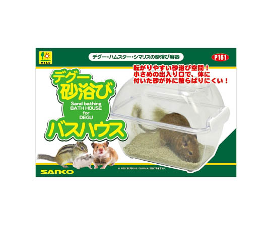 三晃商会 デグー砂浴び バスハウスの商品画像