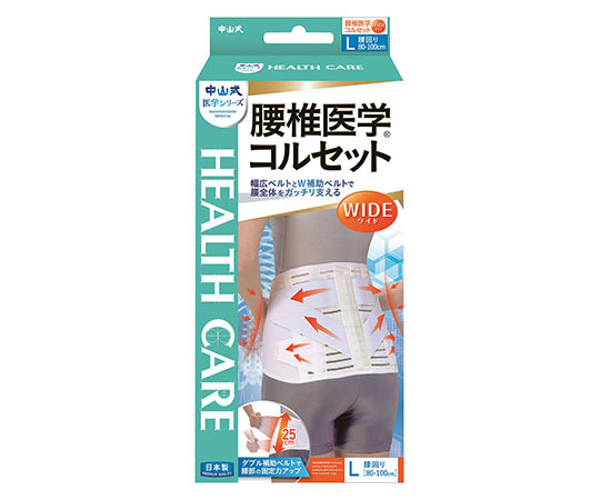 中山式産業株式会社 中山式腰椎医学コルセット ワイド ダブル補助ベルト付 Lの商品画像
