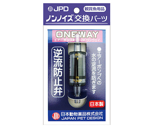 日本動物薬品 逆流防止弁 ワンウェイの商品画像