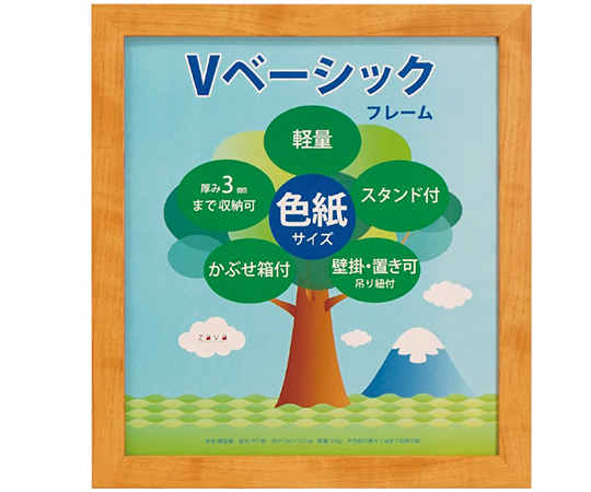 Vベーシックフレーム 色紙サイズ 105620 （ナチュラル）