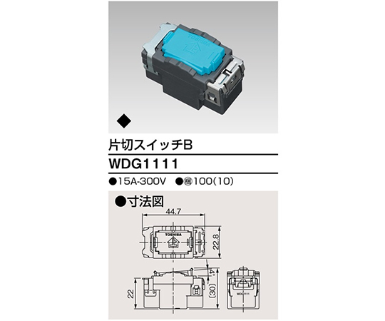 東芝ライテック 片切スイッチB WDG1111×1個の商品画像