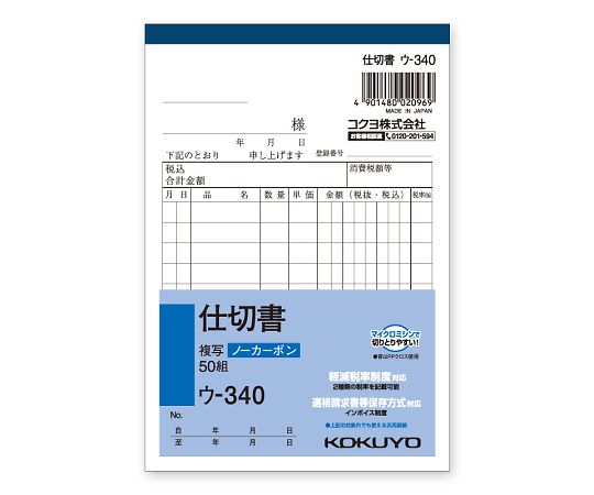 コクヨ 仕切書 複写伝票 A6縦型 50組 ウ-340Nの商品画像