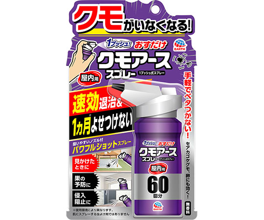 アース製薬 おすだけクモアーススプレー 屋内用 60回分 80ml×1個の商品画像