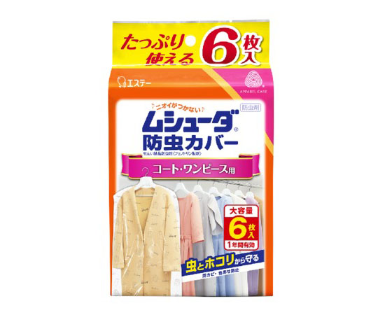 エステー ムシューダ 防虫カバー コート・ワンピース用 6枚入×1個の商品画像