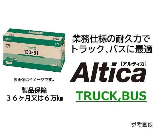 FURUKAWA BATTERY Altica トラック・バス向け業務用バッテリー 210H52